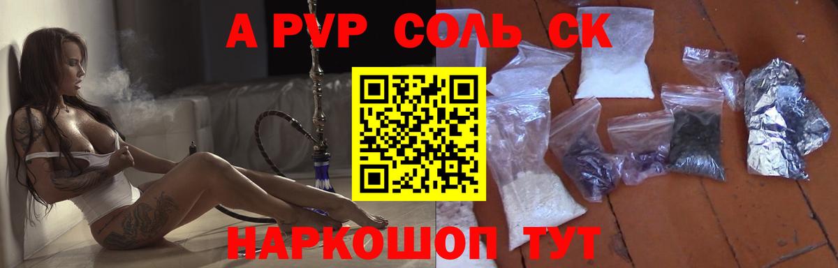 Alfa_PVP Соль Тихорецк