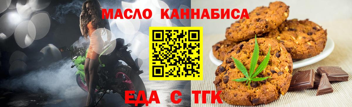 Печенье с ТГК конопля  Вход с VPN  Тихорецк 