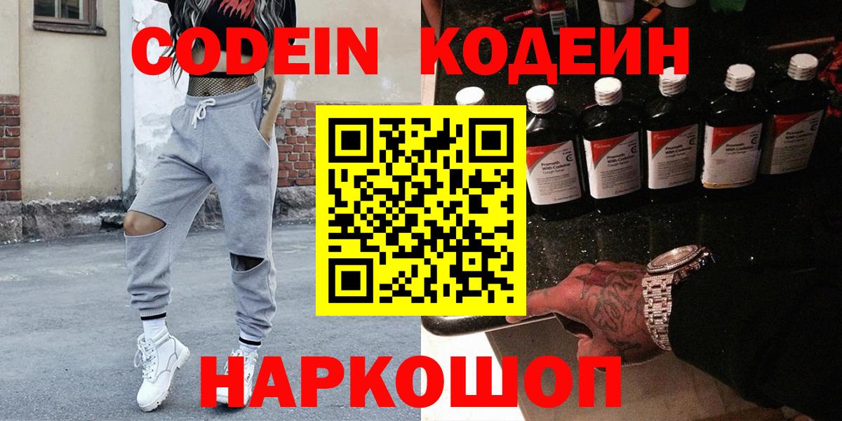 Кодеин Purple Drank  Вход с VPN  Тихорецк  Codein Purple Drank 