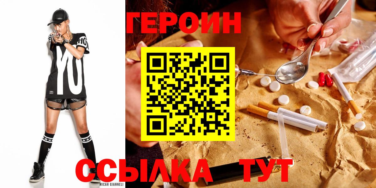 Героин  Героин герыч  Вход с VPN  Тихорецк 