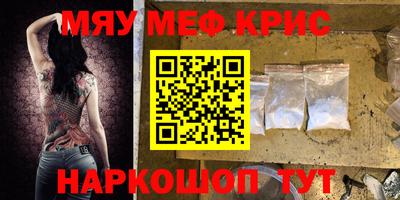 мяу мяу кристалл Севастополь