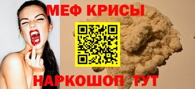 мяу мяу кристалл Севастополь