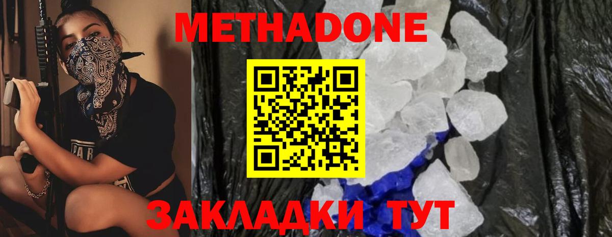МЕТАДОН VHQ Тихорецк