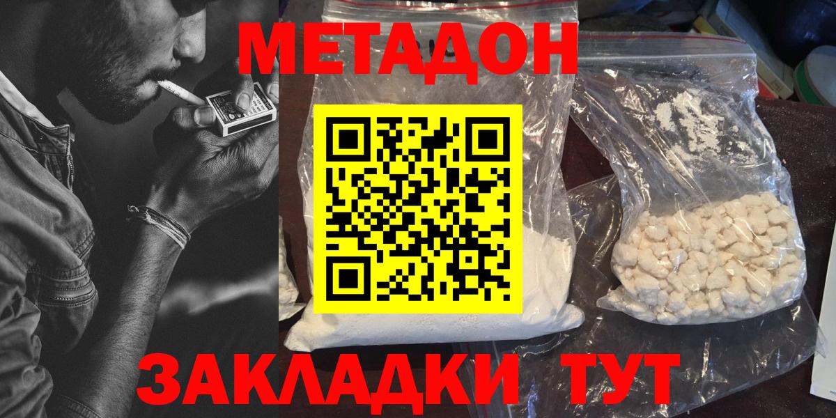 Тихорецк  МЕТАДОН белоснежный  МЕТАДОН methadone  Вход с VPN 
