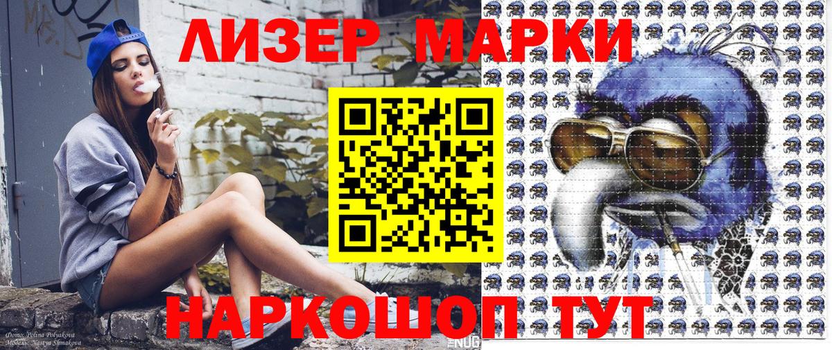 Наркотические марки 1,5мг Тихорецк
